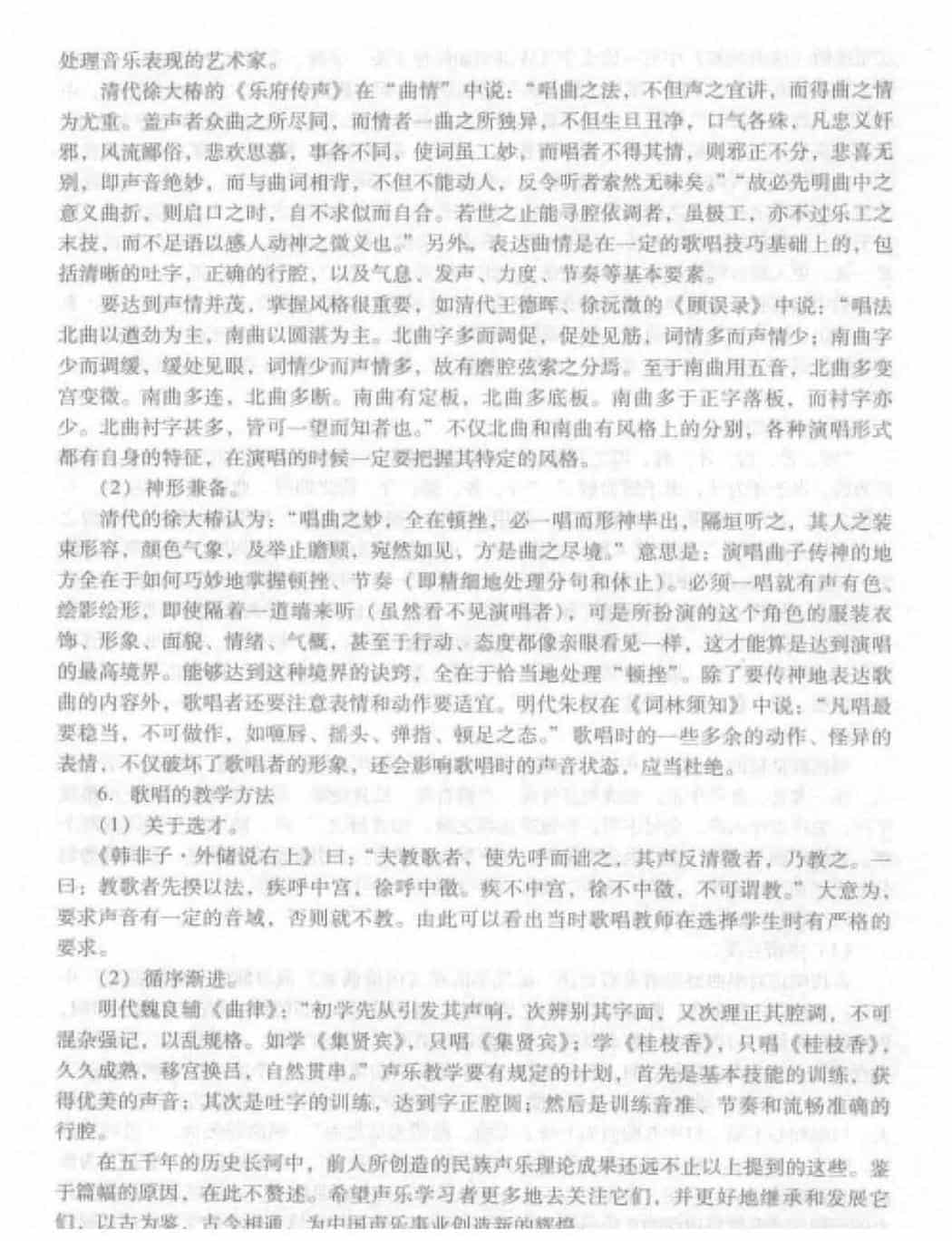中国声乐发展概况《中国声乐发展的理论成果》_第4张