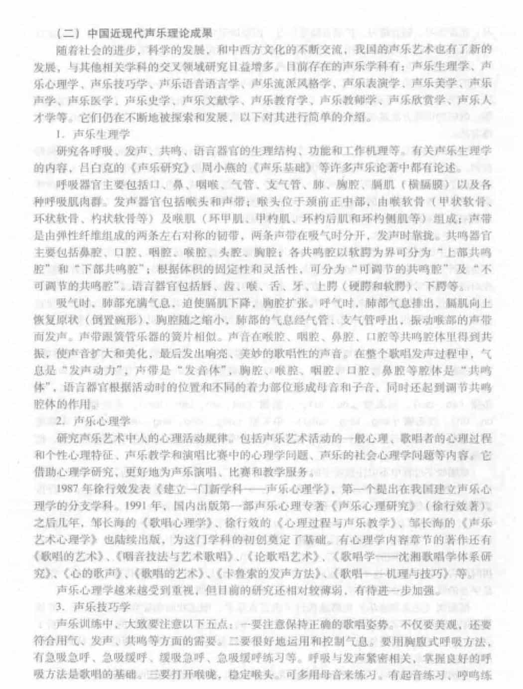中国声乐发展概况《中国声乐发展的理论成果》_第5张