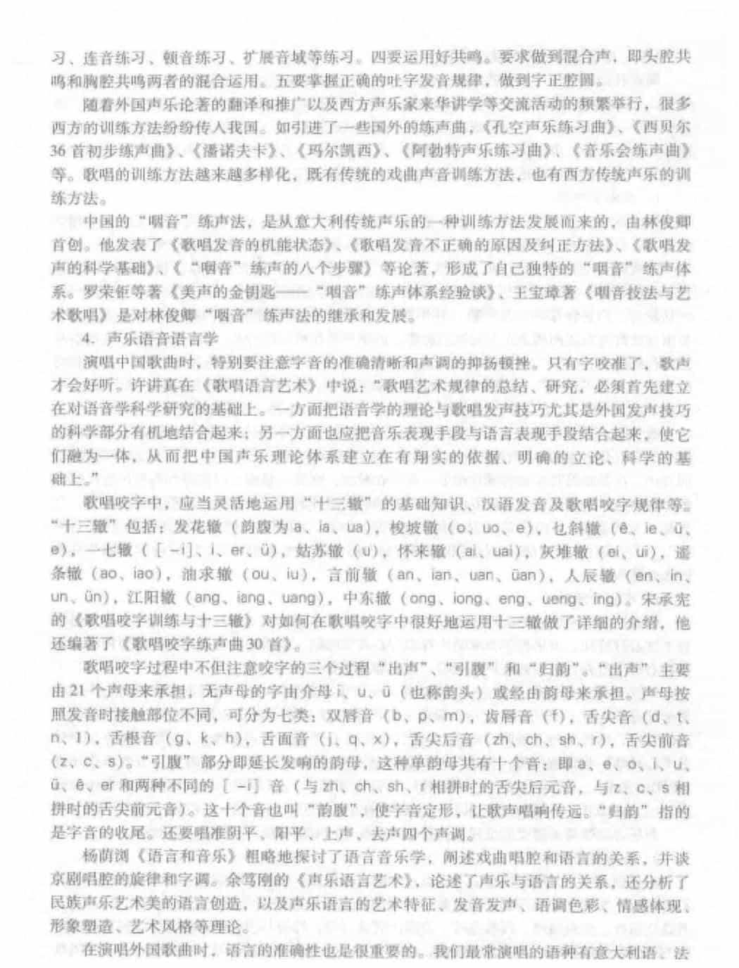 中国声乐发展概况《中国声乐发展的理论成果》_第6张