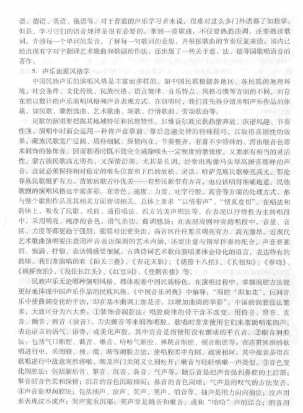 中国声乐发展概况《中国声乐发展的理论成果》_第7张