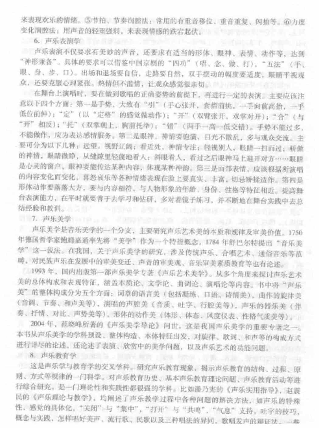 中国声乐发展概况《中国声乐发展的理论成果》_第8张
