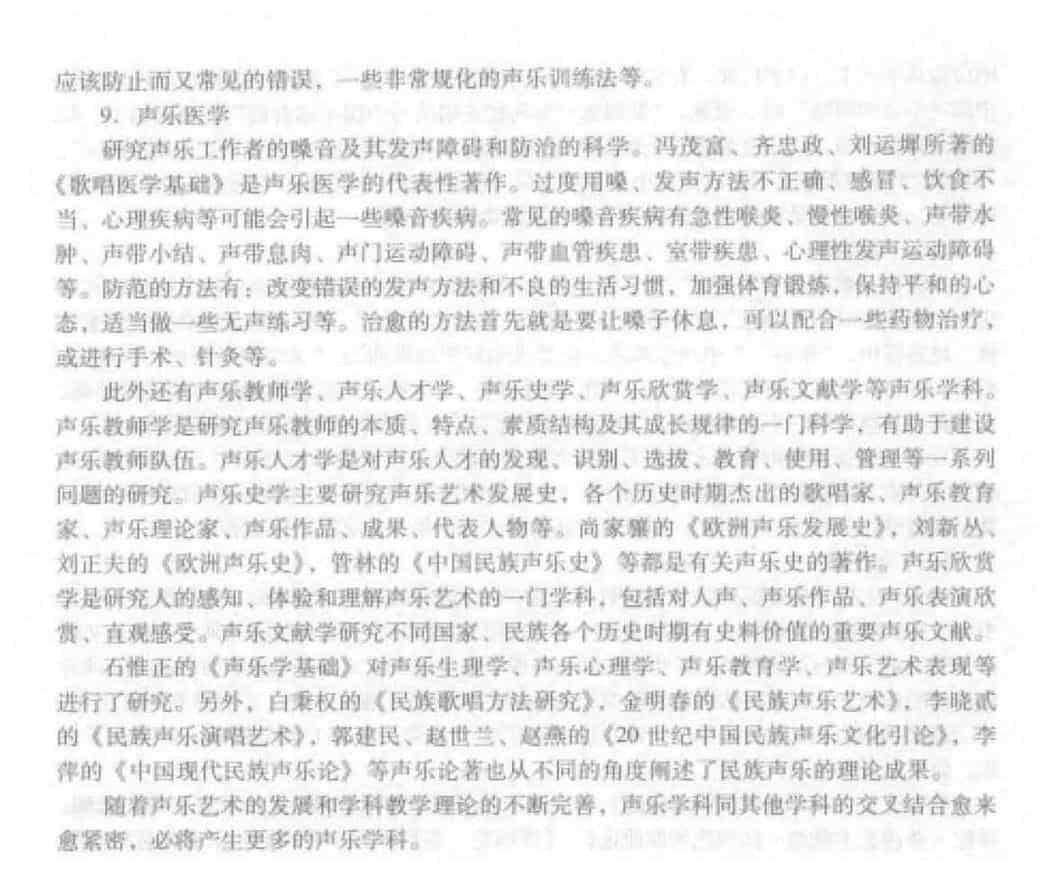 中国声乐发展概况《中国声乐发展的理论成果》_第9张