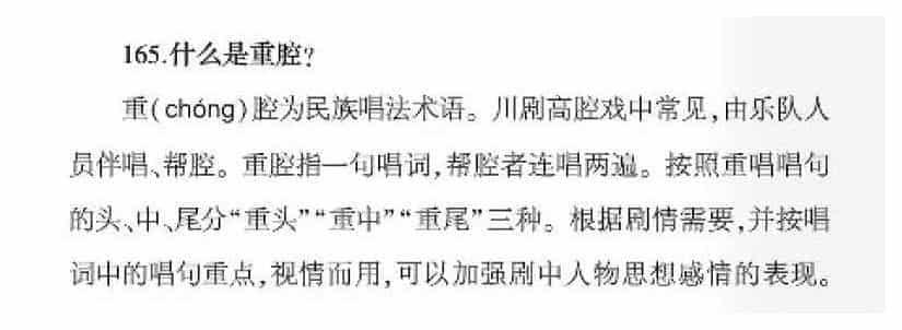 声乐基础知识《什么是重腔？》_第1张
