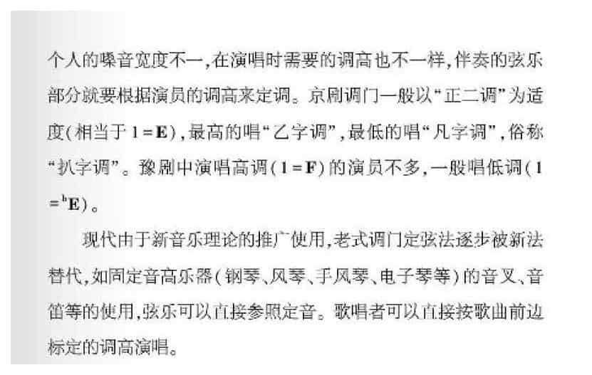 声乐基础知识《什么是调门？》_第2张