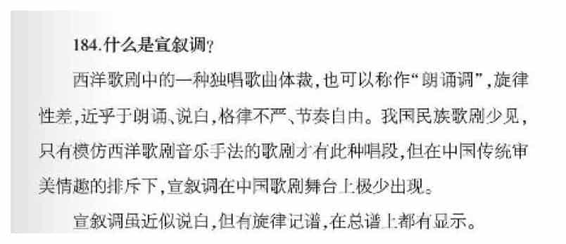 声乐基础知识《什么是宣叙调？》_第1张
