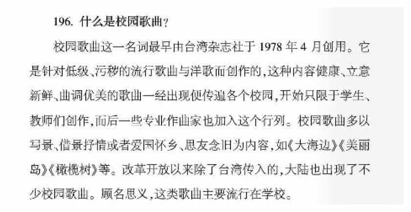 声乐基础知识《什么是校园歌曲？》_第1张