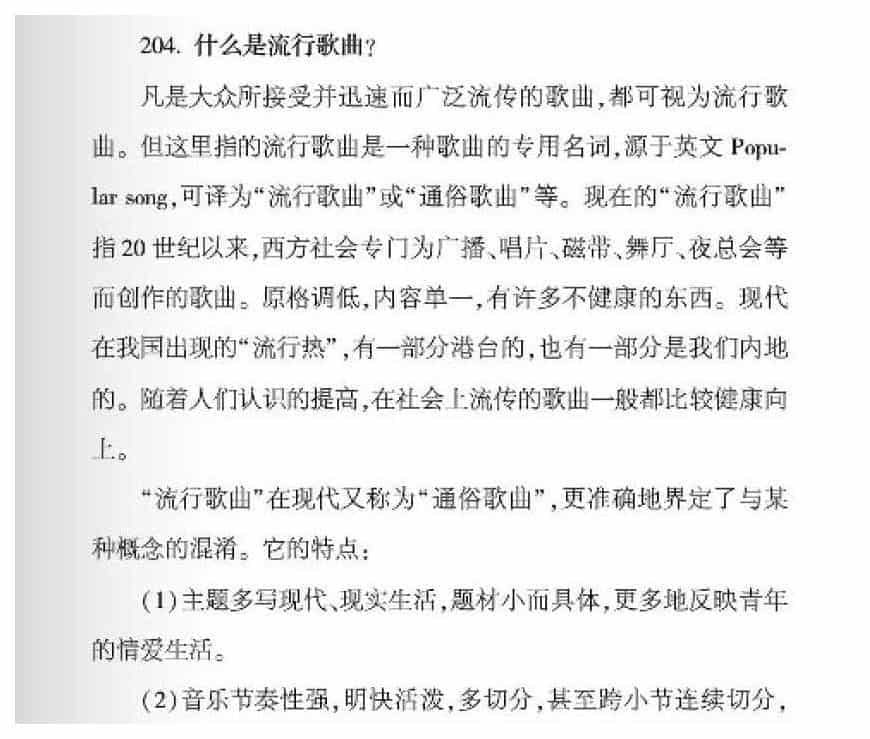 声乐基础知识《什么是流行歌曲？》_第1张