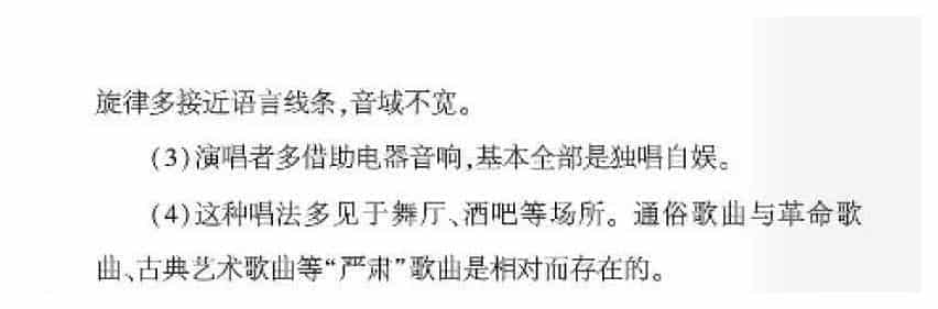 声乐基础知识《什么是流行歌曲？》_第2张