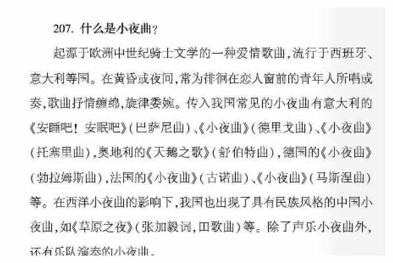 声乐基础知识《什么是小夜曲？》_第1张