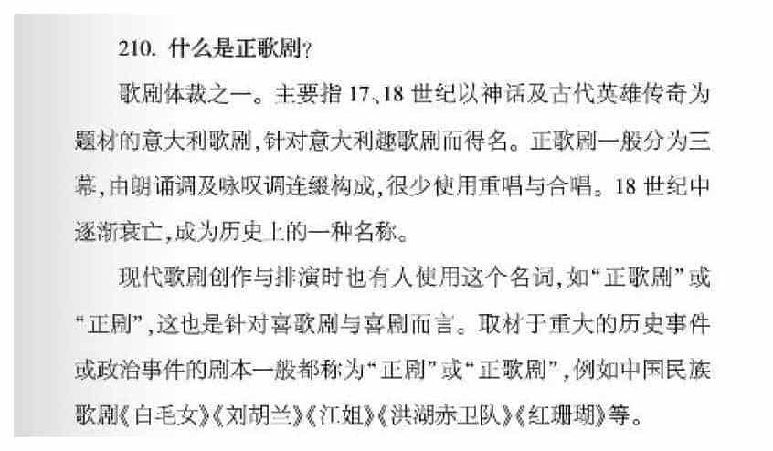 声乐基础知识《什么是正歌剧？》_第1张