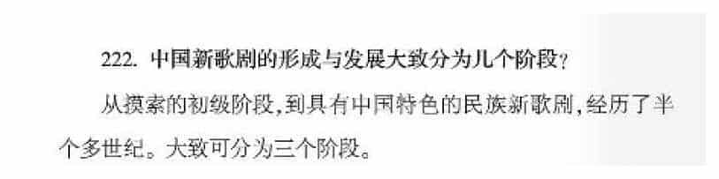 中国新歌剧的形成与发展大致分为几个阶段？_第1张