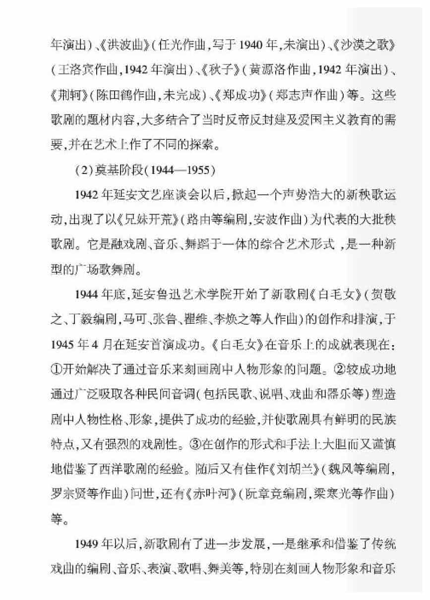 中国新歌剧的形成与发展大致分为几个阶段？_第3张