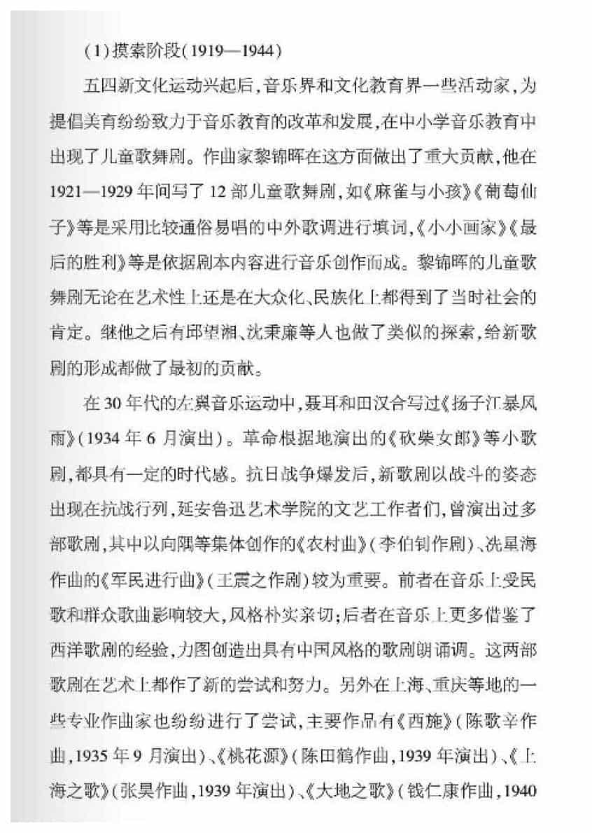 中国新歌剧的形成与发展大致分为几个阶段？_第2张