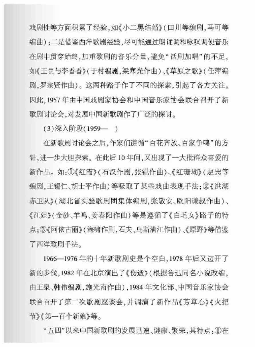 中国新歌剧的形成与发展大致分为几个阶段？_第4张
