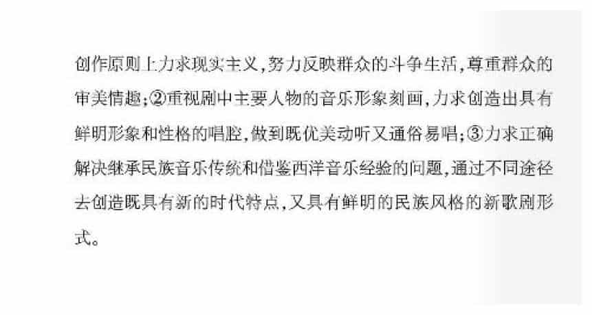 中国新歌剧的形成与发展大致分为几个阶段？_第5张