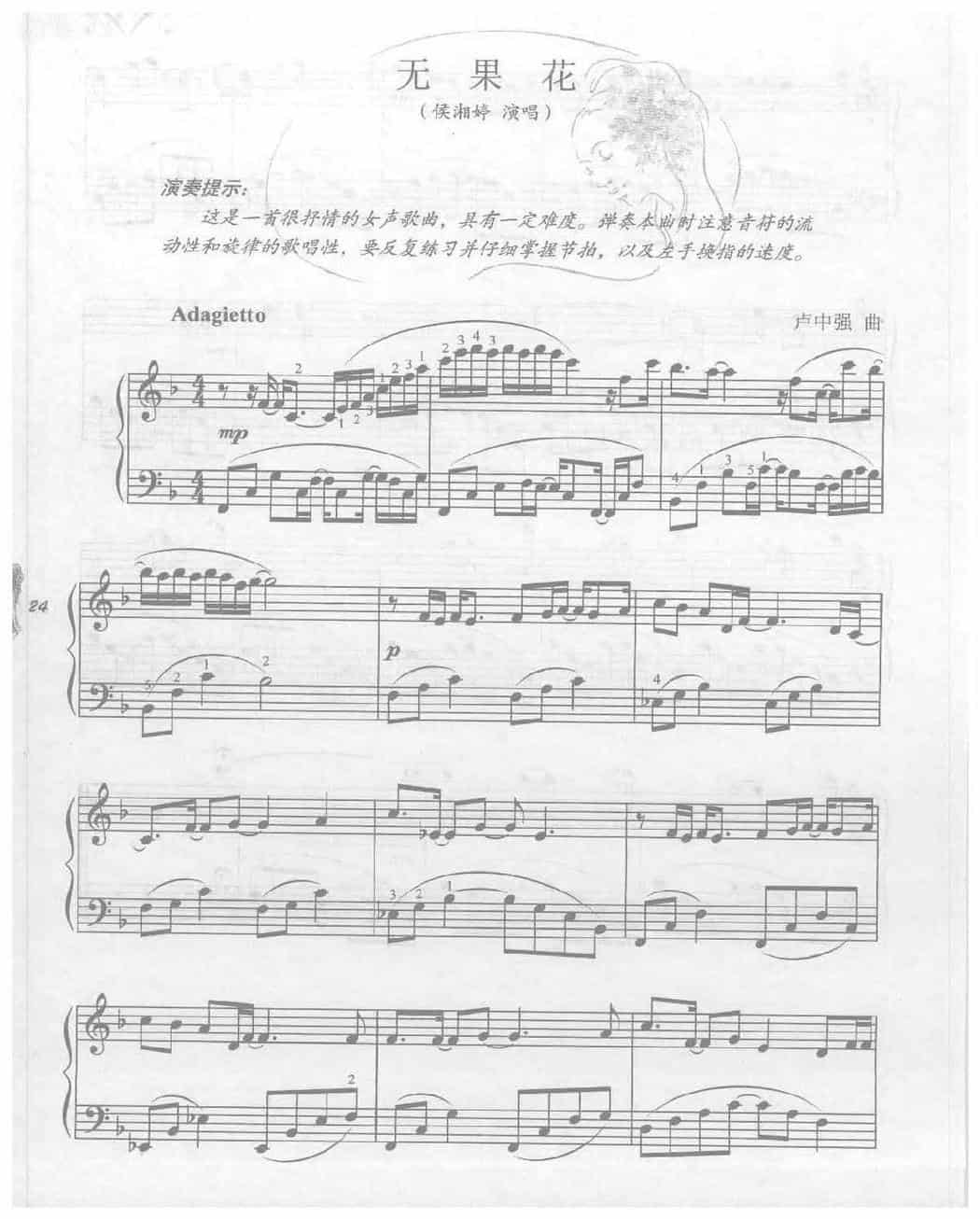 痴情女人深情弹奏钢琴乐曲《无果花》侯湘婷_第1张