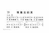 短歌简谱【惟靠主的灵】