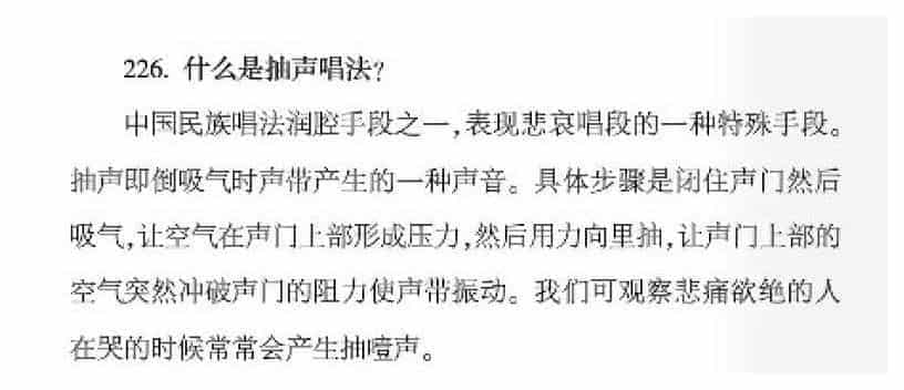 声乐唱法知识《什么是抽声唱法？》_第1张