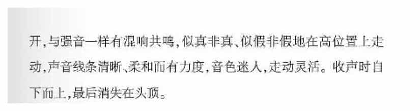 声乐唱法知识《什么是轻声唱法？》_第2张