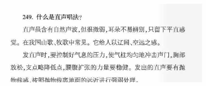 声乐唱法知识《什么是直声唱法？》_第1张