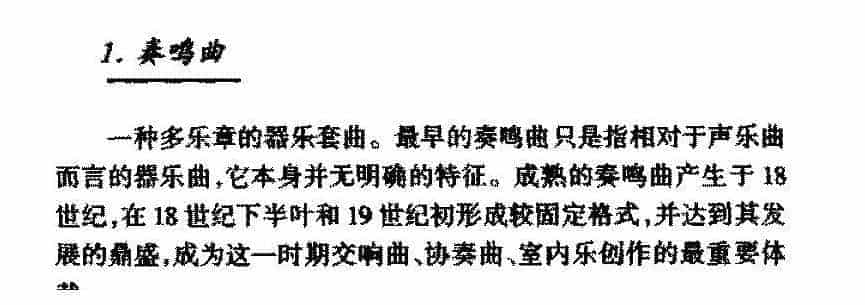 器乐体裁《奏鸣曲》简介_第1张
