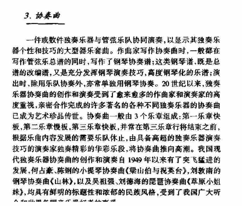 器乐体裁《协奏曲》简介_第1张