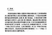 器乐体裁《序曲》简介