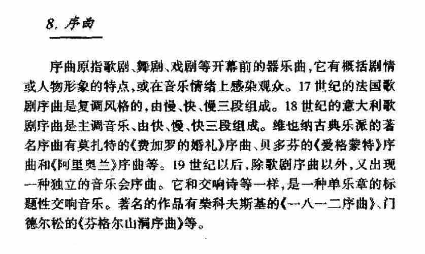 器乐体裁《序曲》简介_第1张