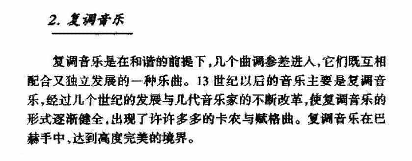 音乐的种类《复调音乐》简介_第1张