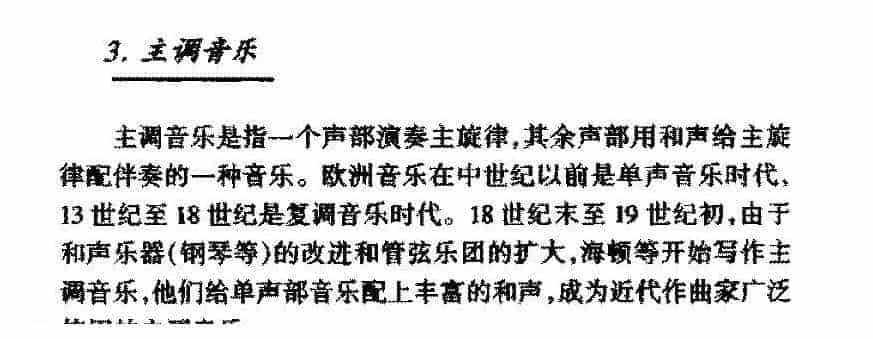 音乐的种类《主调音乐》简介_第1张