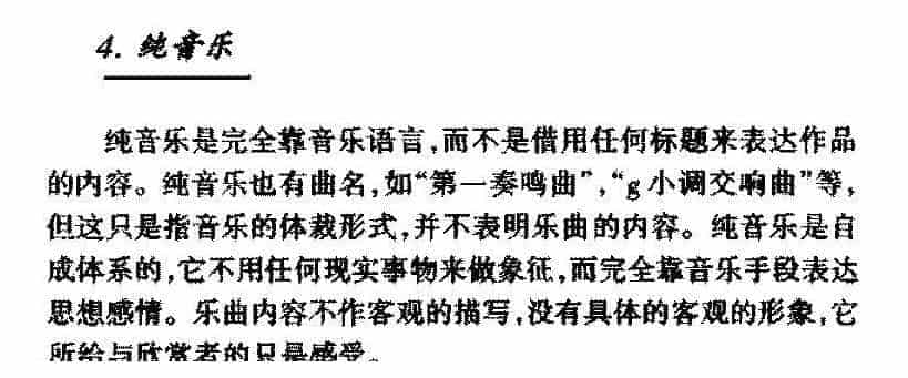 音乐的种类《纯音乐》简介_第1张