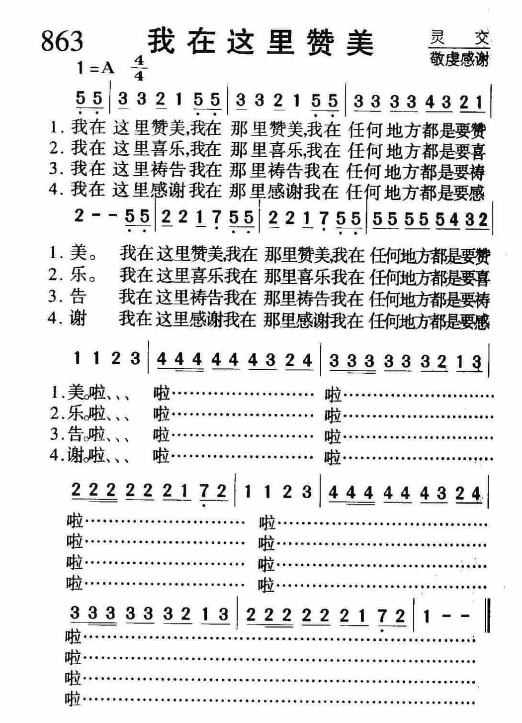 基督教歌曲《我在这里赞美》简谱_第1张