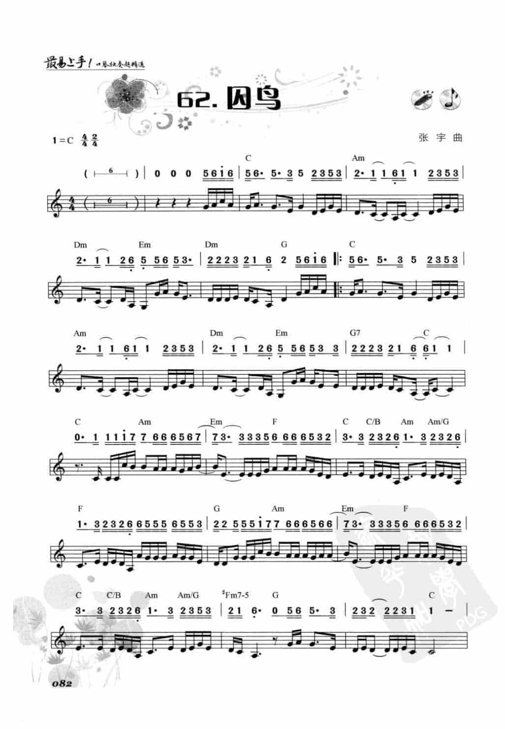 华语流行口琴曲《囚鸟》带升降半音_第1张