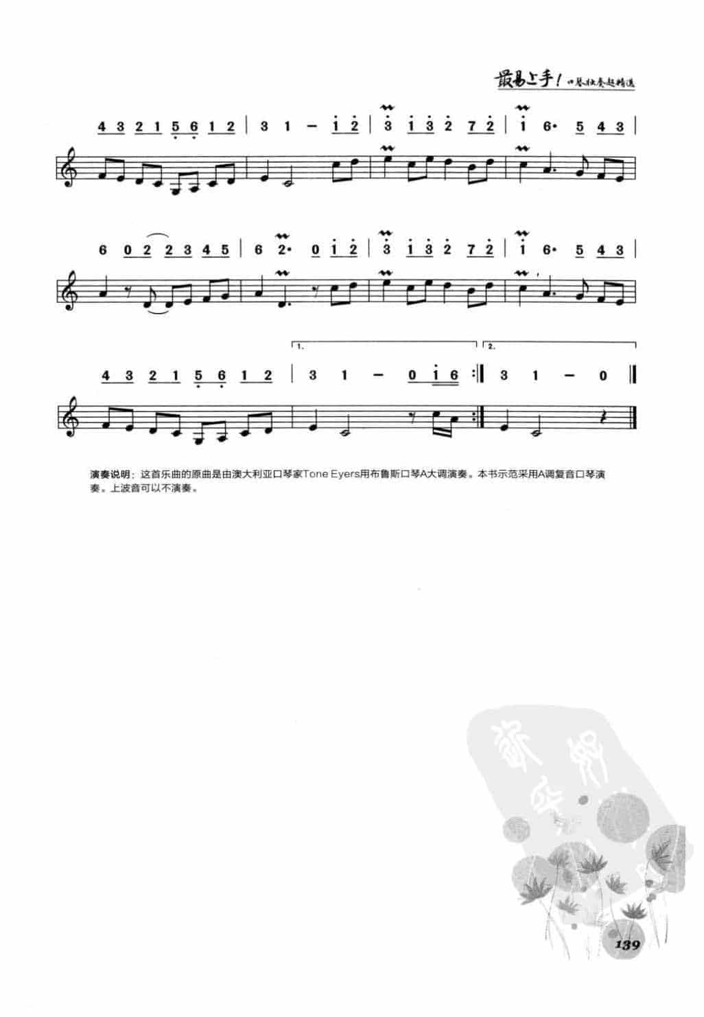 口琴名曲乐谱《George Brabazons Second Air》A调口琴演奏_第2张