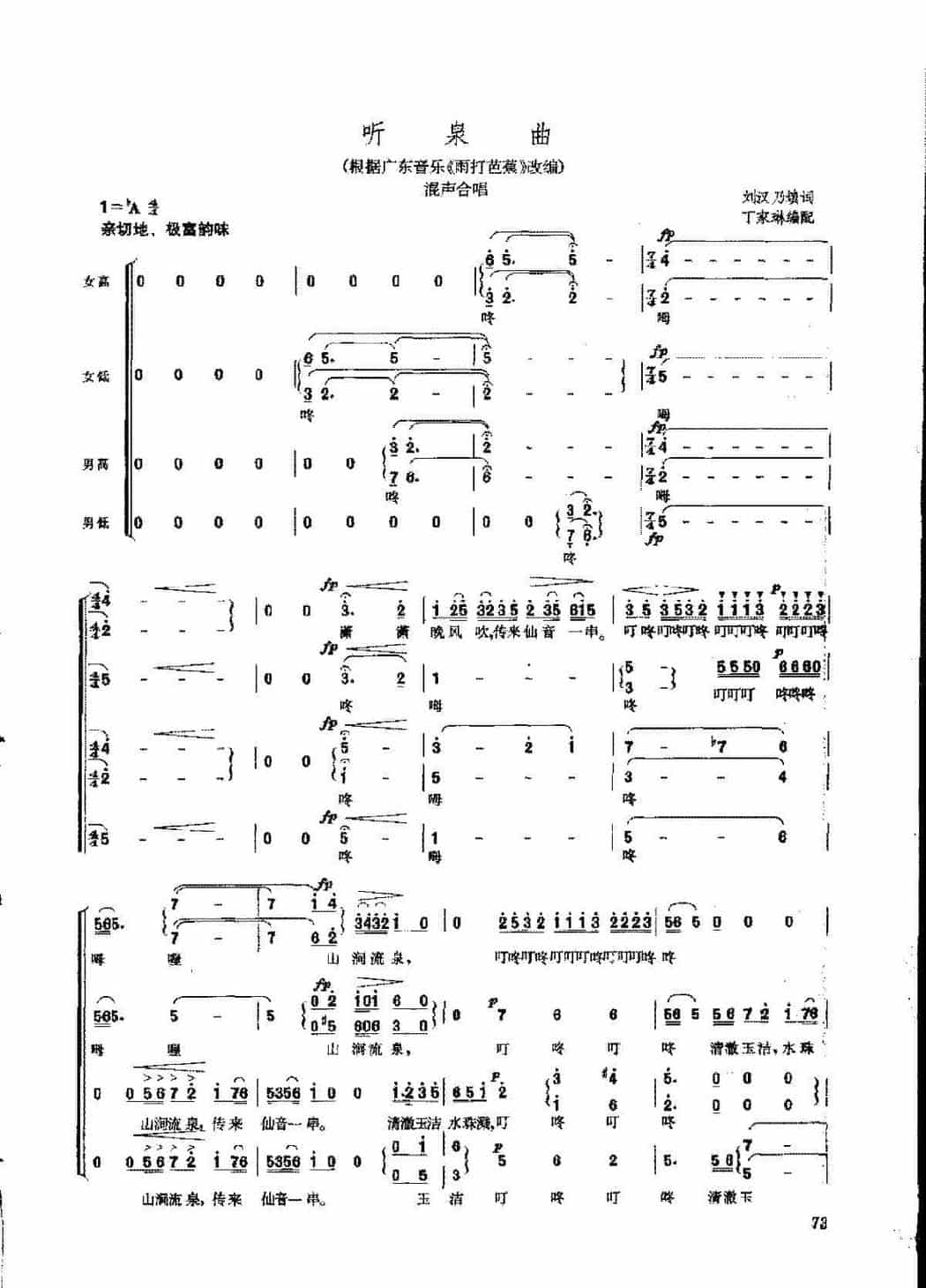 简谱《听泉曲》混声合唱_第1张