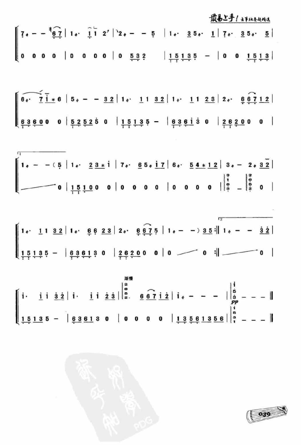 流行经典古筝曲《月亮代表我的心》_第2张