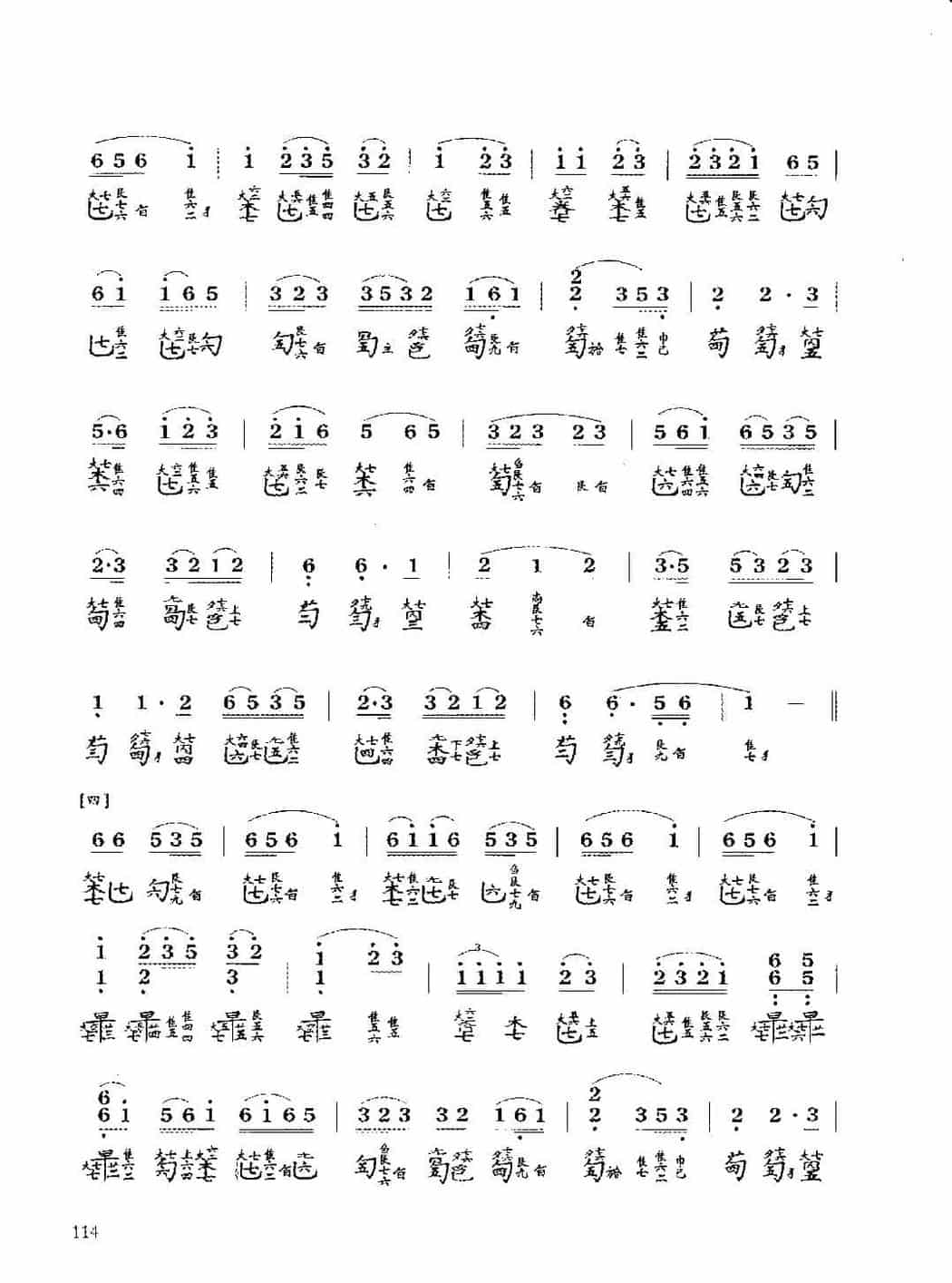 古琴考级曲目《平沙落雁》王迪 记谱_第2张