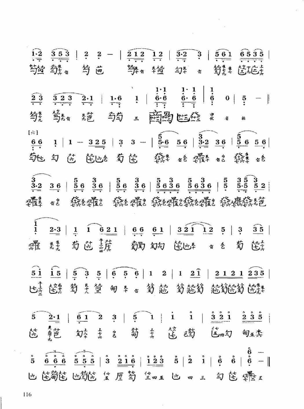 古琴考级曲目《平沙落雁》王迪 记谱_第4张