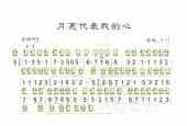 陶笛名曲《月亮代表我的心》全按做5