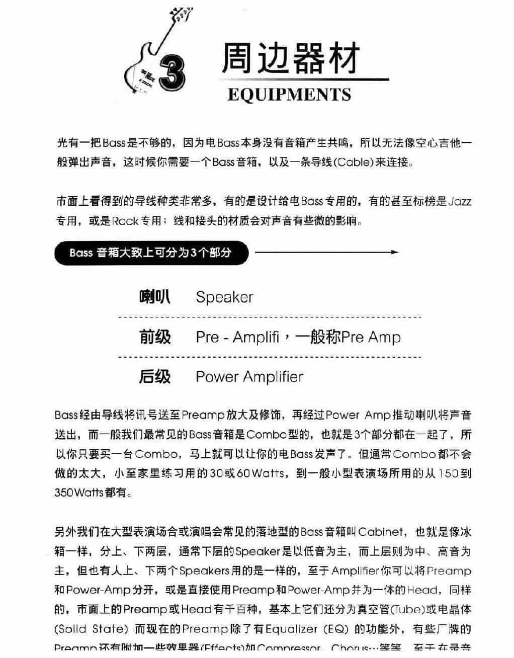 电贝司周边器材介绍_第1张