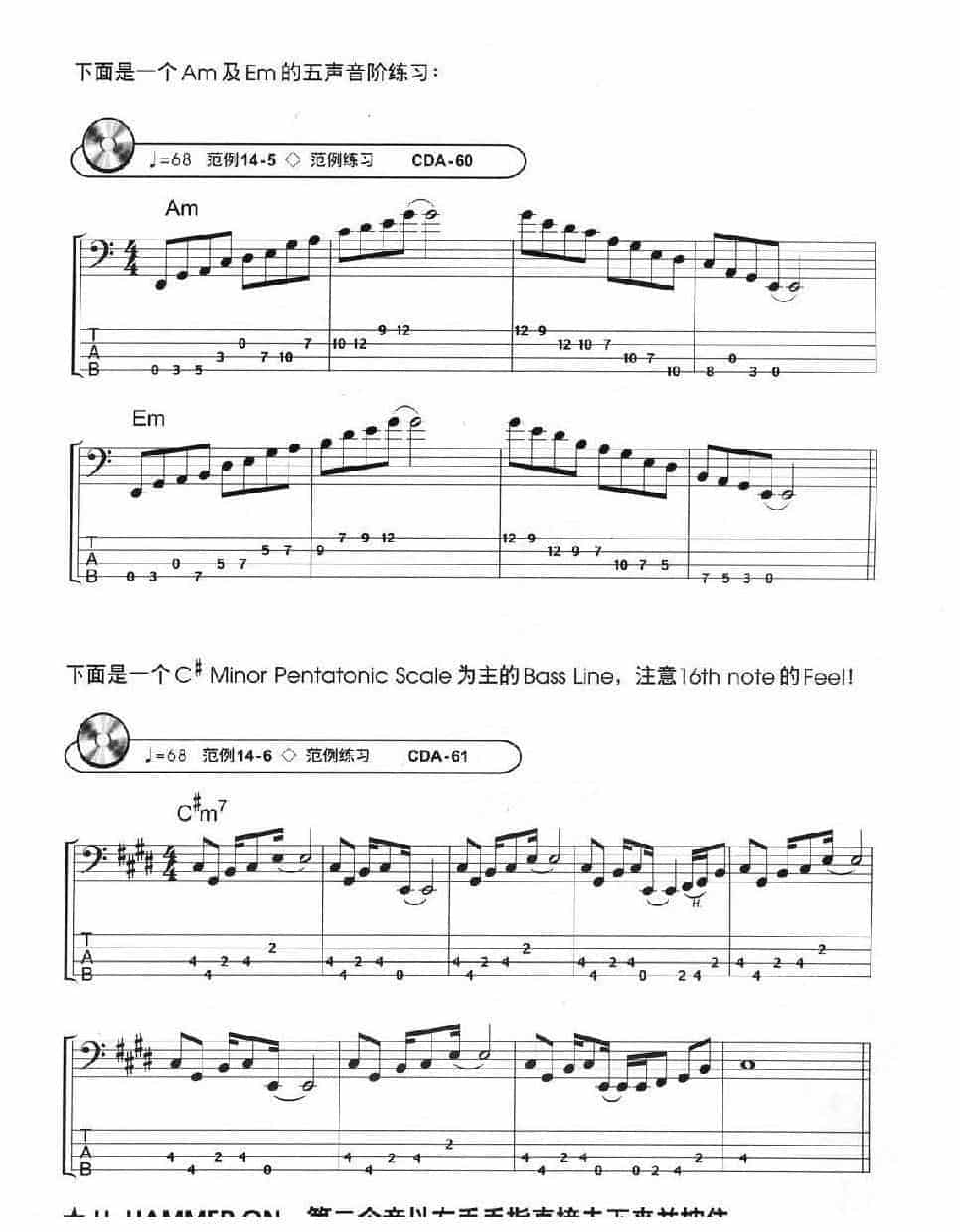 电贝司基础教程《五声音阶即蓝调音阶》_第5张