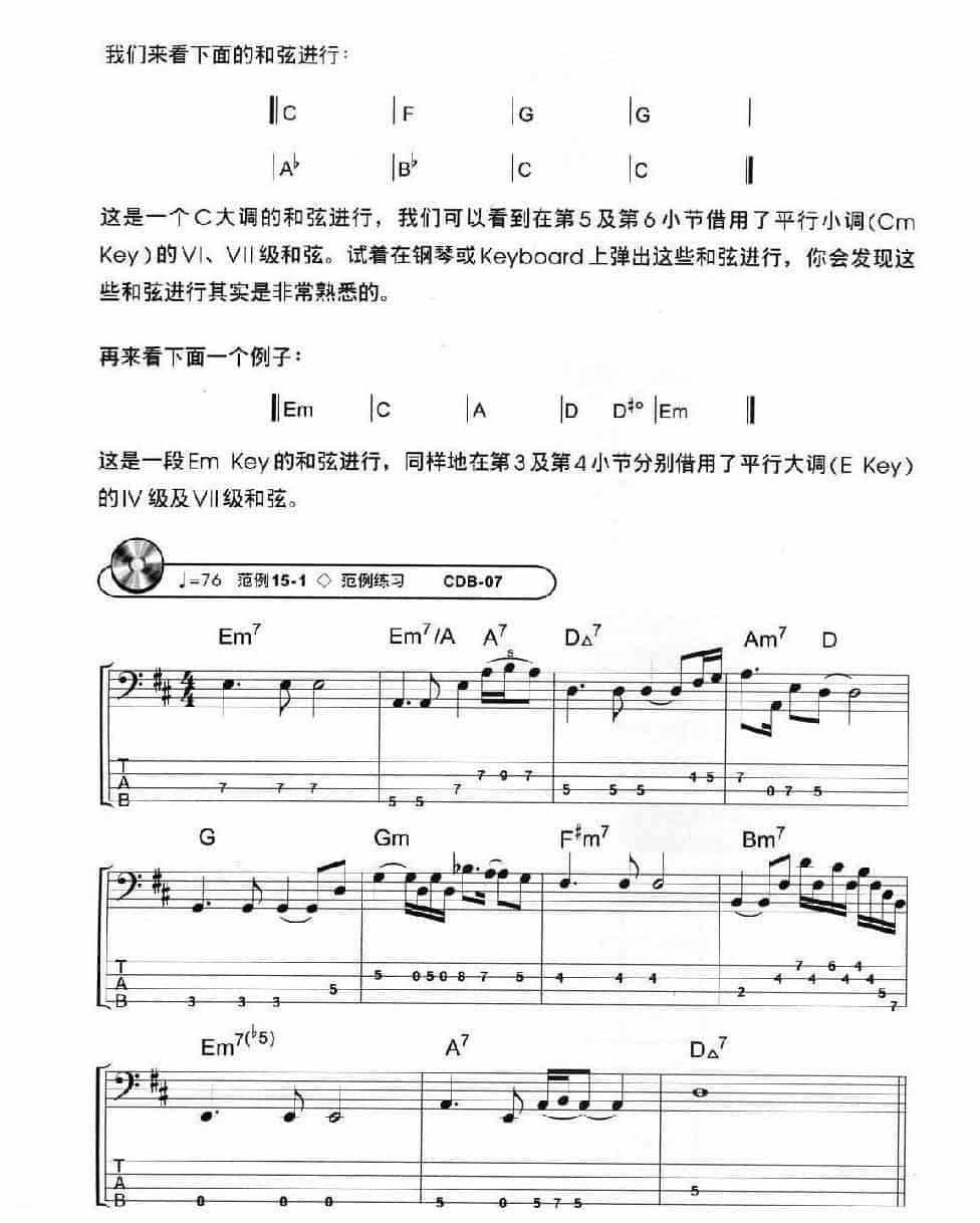 电贝司基础教程《平行大小调及调式互换》_第2张