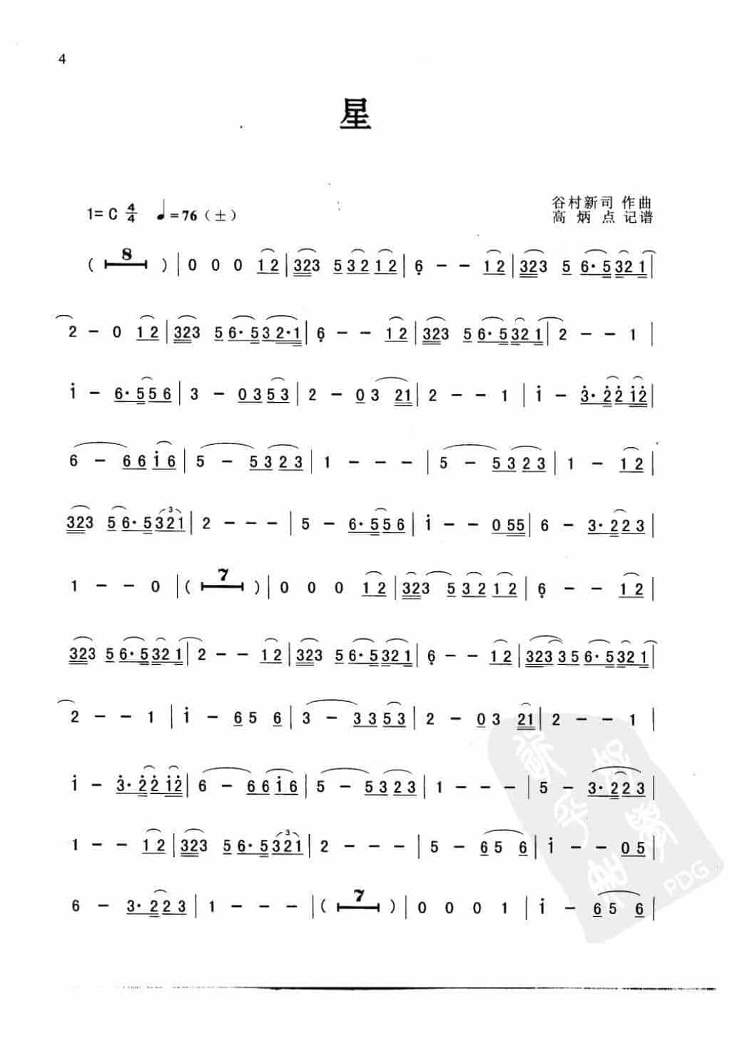 萨克斯金曲《星》谷村新司 作曲_第1张