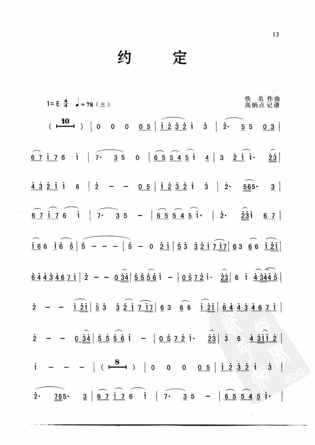 萨克斯金曲《约定》高炳点 记谱_第1张
