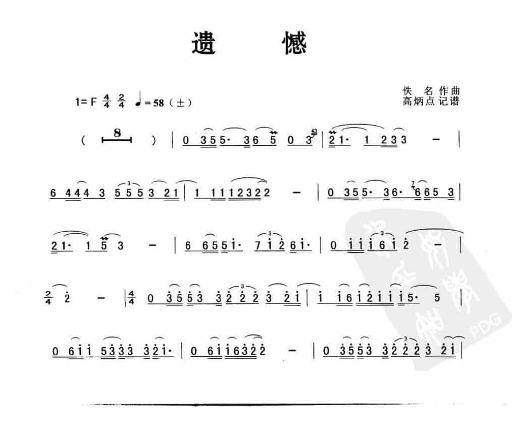 萨克斯金曲《遗憾》高炳点 记谱_第1张