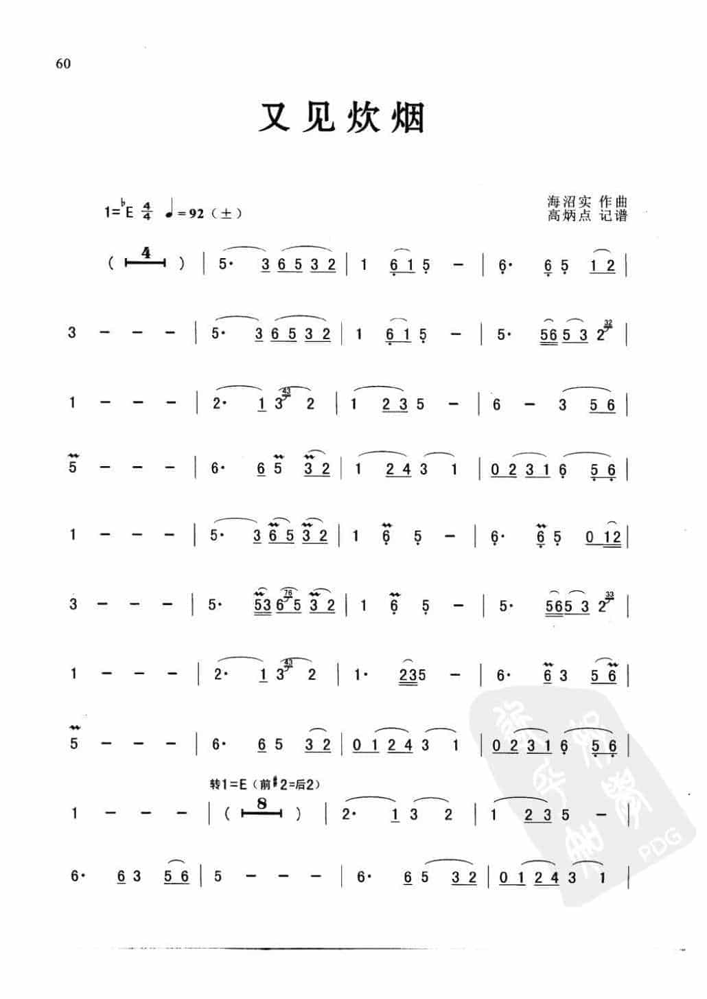 萨克斯金曲《又见炊烟》海沼实 作曲_第1张
