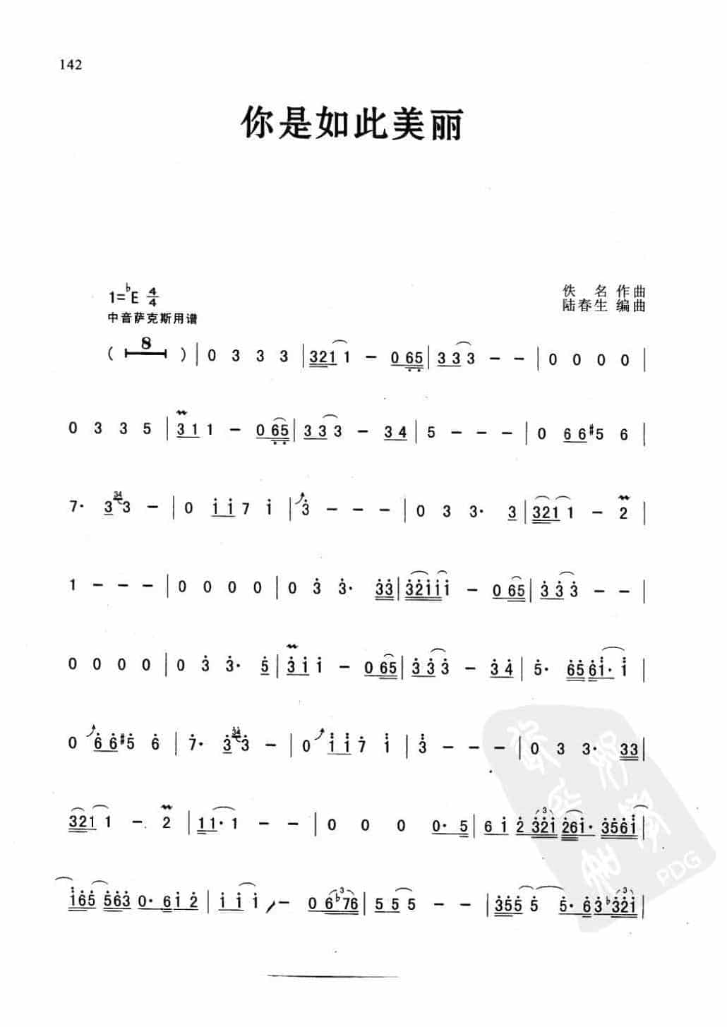 萨克斯金曲《你是如此美丽》陆春生 编曲_第1张