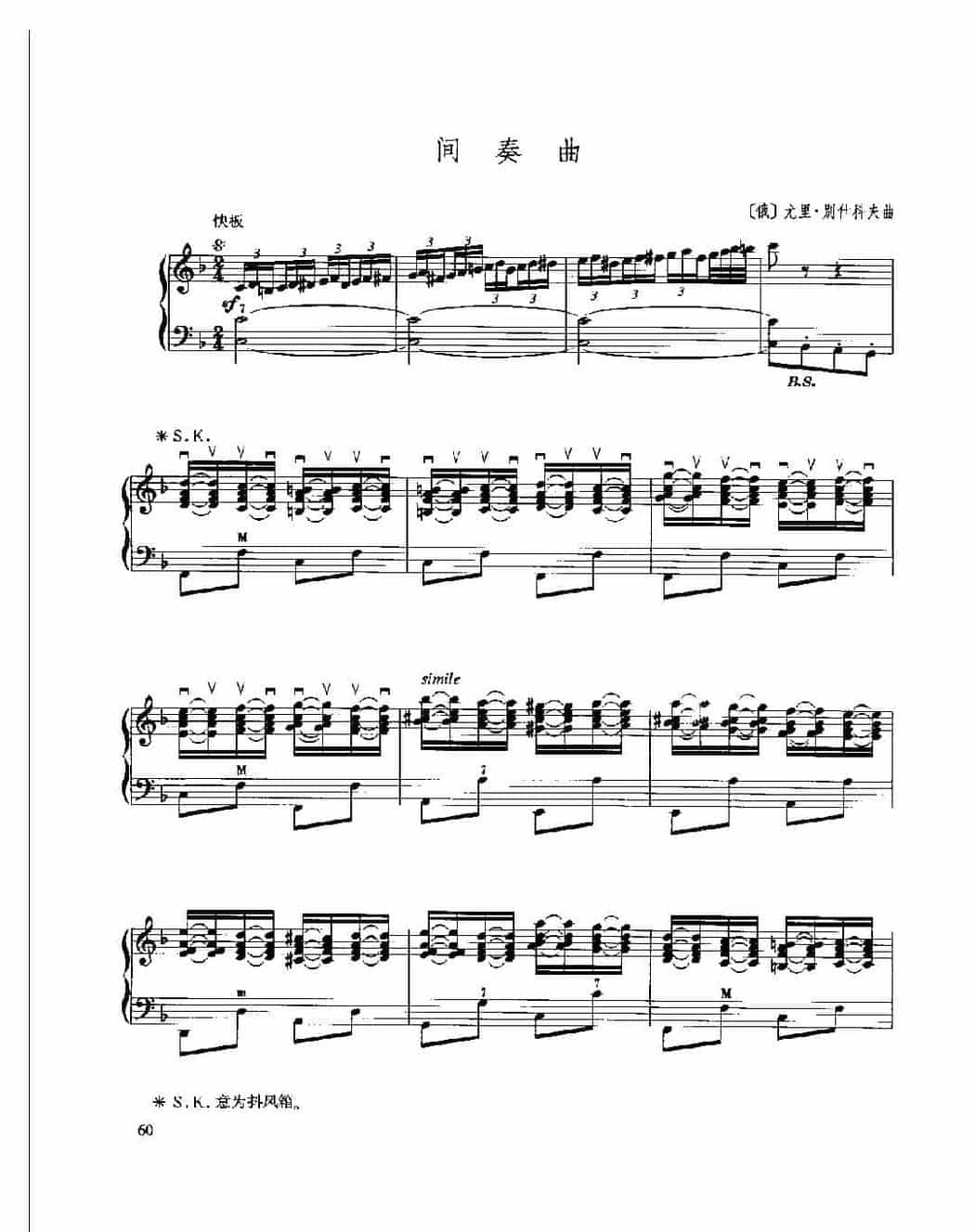 现代手风琴流行乐曲《间奏曲》[俄]尤里·别什科夫曲_第1张