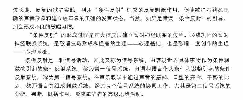 歌唱的思维《歌唱思维的特点》_第2张