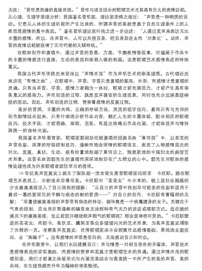 歌唱的审美特征《声乐艺术的情感特征》_第2张